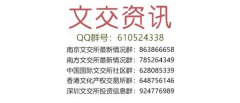 澳门金沙赌场官网并启动前期准备工作： 1、深圳文化产权交易所与广东省珠宝